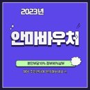 참사랑마사지안마원