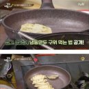 백종원이 알려주는 냉동만두 맛있게 굽는 방법.jpg 이미지