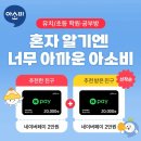 건영태권도 | <아소비 평촌 무궁화건영점> 혼자 알기엔 너무나 아까운♥