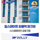 파크뷰아파트 앞 교통섬 | 힐스테이트 회룡역 파크뷰 시스템에어컨 설치 공동구매 예약