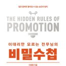 [대리성과강화스쿨] 미래 리더의 조건 | [신간 도서 요약] 이대리만 모르는 전무님의 비밀 수첩