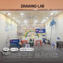 평택 소사벌 플레이랩 물감 흙놀이 체험형 키즈카페 주차 가격 준비물