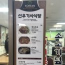 선우기사식당