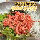 장산역 밥집, 점례네 부산본점 리얼 후기