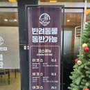 미사반점 | 하남 미사 맛집 :: 도원반점 하남미사점 가성비 중식 코스요리 중국집 추천 내돈내산 후기