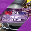한국타이어 | 부산타이어성지 인증! 한국타이어 라우펜 교체 후기&lt;타이어프라자&gt;
