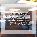 머큐어앰배서더호텔울산(오퍼스) 이미지