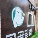 덕진종로약국 | [ 전북대병원, 전주 &gt; 곰곰김밥 김밥맛집 떡볶이 제육덮밥 분식집 전주분식 ]