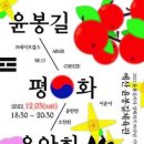 예산군 내달 3일 ‘MBC 윤봉길 평화음악회’…상해의건 90주년 기념 이미지