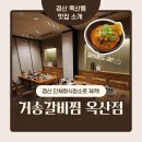 거송갈비찜 진해점 | 경산옥산동맛집 거송갈비찜 :: 경산단체회식장소 추천