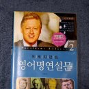 John F Kennedy  Inaugural Address | 중고도서 프레지던트 영어명연설문 2 미국편 2