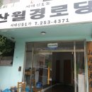 대티경로당 이미지