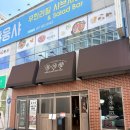 예울마루로 | 여수 웅천 고깃집 육지향 목살 된장술밥 솔직후기