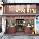 이시계점 이미지