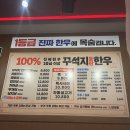 향남돌판 | [내돈내산] 화성 향남 소고기 | 가성비 좋은 꾸석지 돌판 한우 향남점 솔직후기