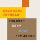 함께걸음의료복지사회적협동조합 이미지