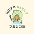 베이크히포