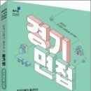 2023 합격선배가 들려주는 메가쌤 경기면접 수업,고여옥.김수진.윤민희.이동현.채민수,메가쌤 이미지