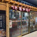 안흥감자탕 이미지