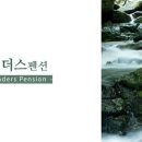 물내음펜션 이미지