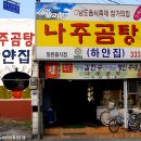 나주곰탕탯자리 이미지