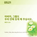 🏤 부활 제7주간 목요일 이미지