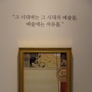 클림트 황금빛 비밀 이미지