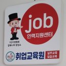 잡넷인력지원센터