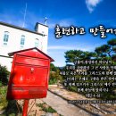 PICTURE&amp;TEXT_20260712_훈련하고 만들어가라!_엡 2장 4-6절_오순절 일곱 번째 주일 묵상_교회와 우체통 이미지