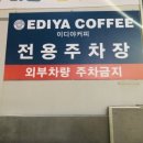 이디야커피김천시청점 이미지