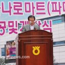 관악농협하나로마트