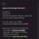 GS25 지에스 사랑점 네이버블로그