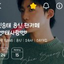 가수님 눈의꽃 네이버에 떴어요 팬카페 랭킹 15위ㅎ 감사합니다~~^^ 이미지