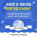 라파젠 - 남구 황령대로319번나길 47 | 라파젠