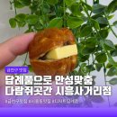 다람쥐곳간시흥 네이버블로그