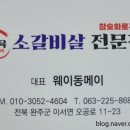 품육전주점