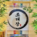 행운정횟집 | 창원 장어 맛집 조대장 가음정시장 여름 보양식