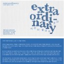 김현희 - 시흥시 거북섬로 104 | 신사임당 초충도 전시 후기｜석파정 서울미술관 Extraordinary 관람 포인트