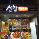 신참떡뽁이 이미지