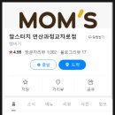 맘스터치 연산과정교차로점 이미지