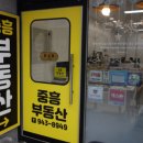 운정제일부동산공인중개사사무소 이미지