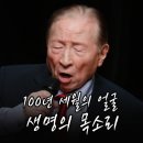 사랑&동행음악회 | 기네스북에 오른 100세 성악가 공연 후기<동행: 177회 두레콘서트 신년음악회>
