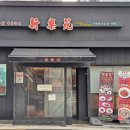 숭문길 32 네이버블로그