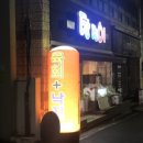 탕탕이2호점 이미지
