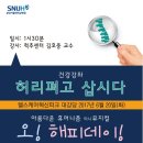 허리펴고 삽시다ㅡ 무료 뮤지컬 이미지