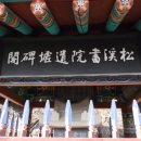 송계서원유허비각 이미지