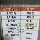 UR(의정부시)-[시민로416번길]-상-1 | 아는 사람만 찾아가는 맛집 의정부 오리회전구이 <우물가>