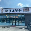 포천돌담칼국수