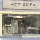 강동유리 이미지