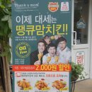 땡큐맘푸드 | 땡큐맘치킨 행신무원점 다녀왔어요♥(순살비스켓치킨&비스켓윙 먹방후기)